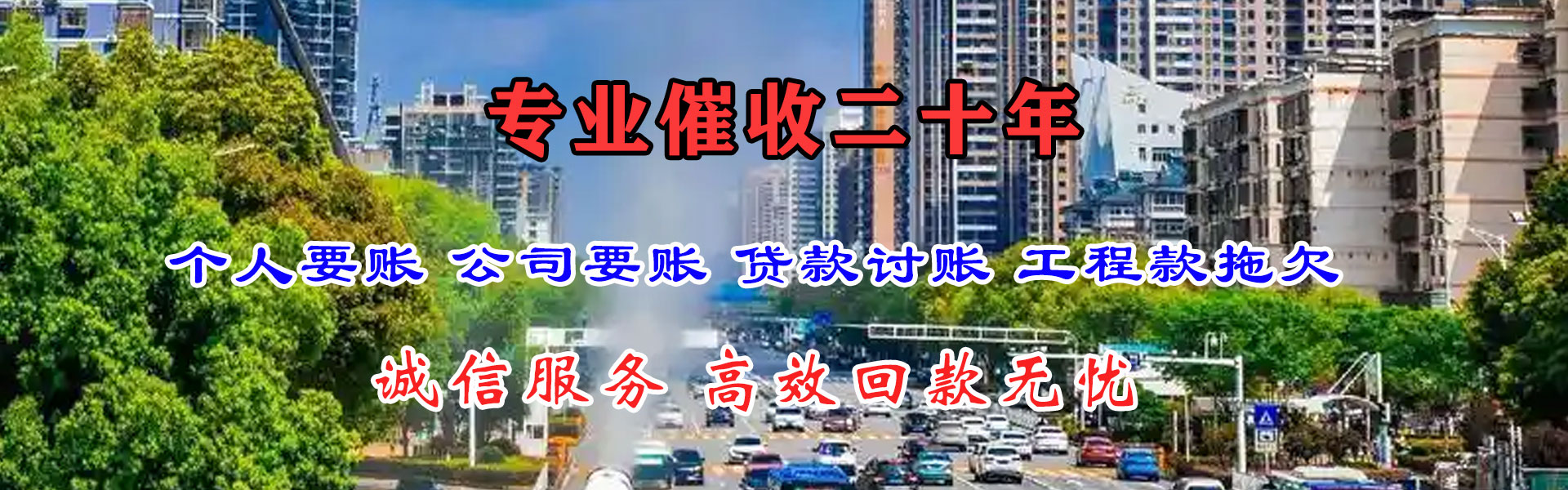 尤溪收账公司